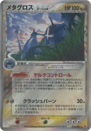 Metagross (Delta Species)