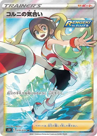 Korrina's Focus - 079/070