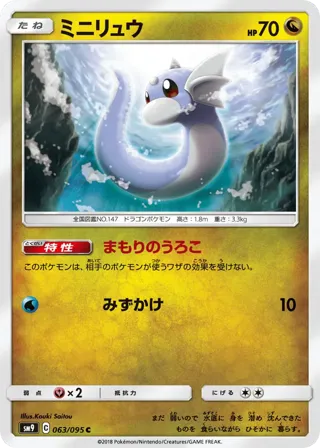 Dratini - 063/095