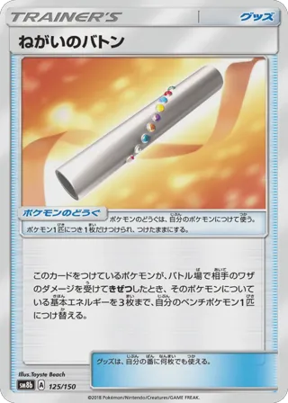 Wishful Baton (Mirror Holofoil)