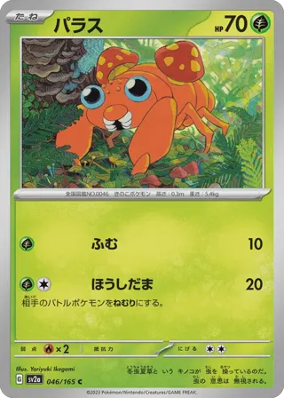 Paras (Master Ball Pattern)