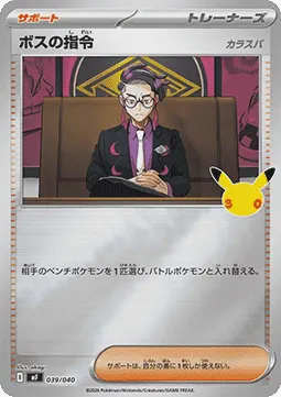 Boss's Orders [Corbeau]