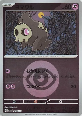 Duskull (Energy Symbol Pattern)