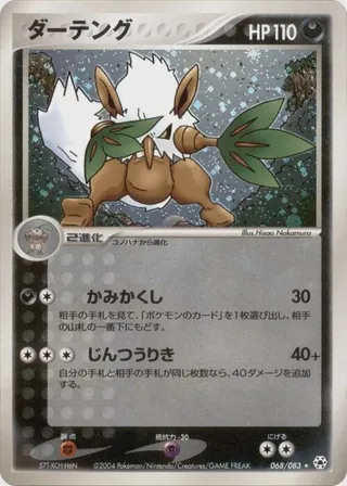 Shiftry