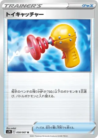 Toy Catcher