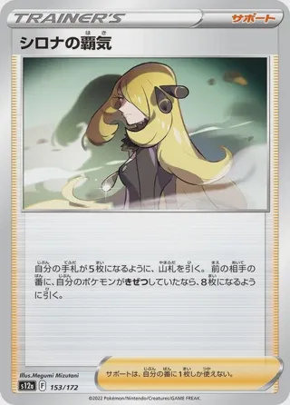 Cynthia's Ambition - 153/172