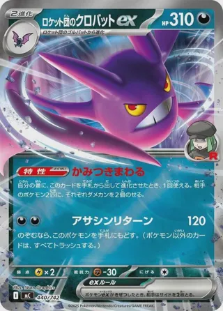Team Rocket's Crobat ex (Mirror Holo)