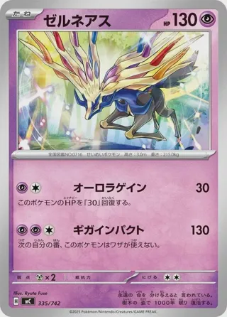 Xerneas