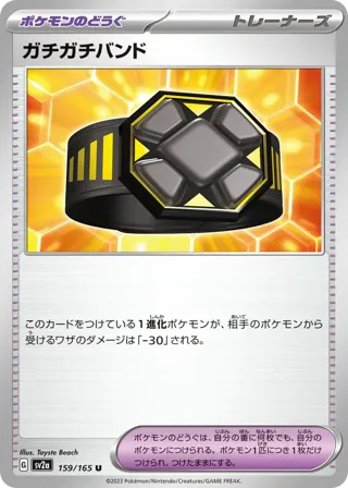 Rigid Band (Master Ball Pattern)