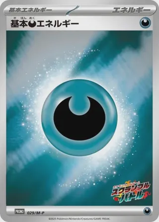 Basic Darkness Energy - 029/M-P