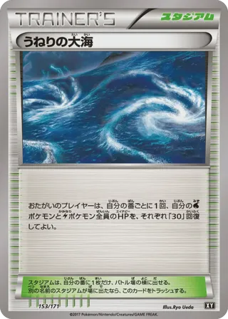 Rough Seas (Mirror Holofoil)