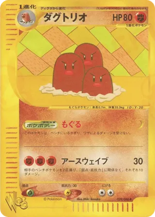 Dugtrio