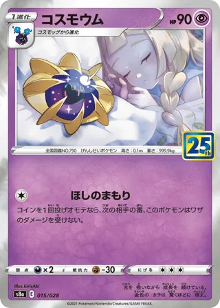 Cosmoem (Mirror Holofoil)