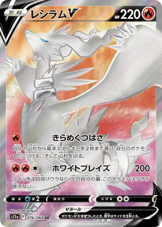 Reshiram V - 076/068