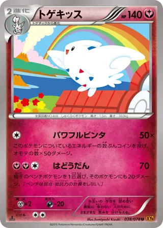 Togekiss - 038/078