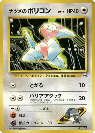 Sabrina's Porygon