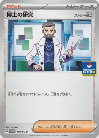 Professor's Research - 169/SV-P