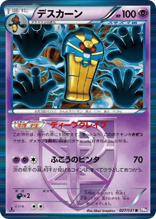 Cofagrigus (Team Plasma)