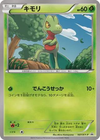 Treecko - 107/XY-P