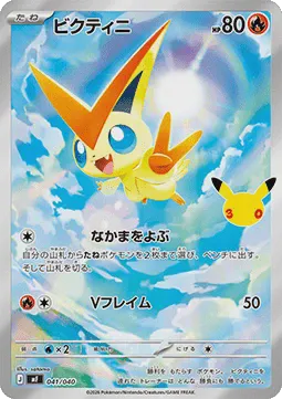 Victini