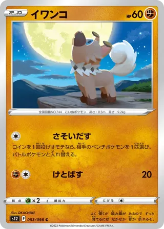Rockruff