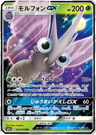 Venomoth GX - 002/055