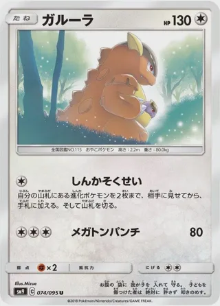 Kangaskhan