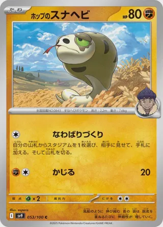 Hop's Silicobra