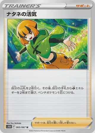 Gardenia's Vigor - 065/067