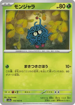 Tangela - 114/165 (Master Ball Pattern)