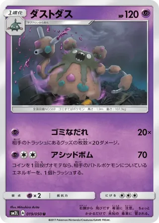 Garbodor