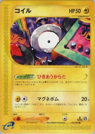 Magnemite - 032/092