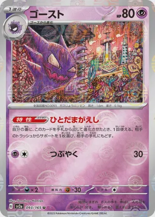 Haunter (Poke Ball Pattern)