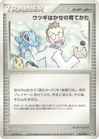 Professor Elm's Training Method
