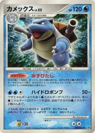 Blastoise