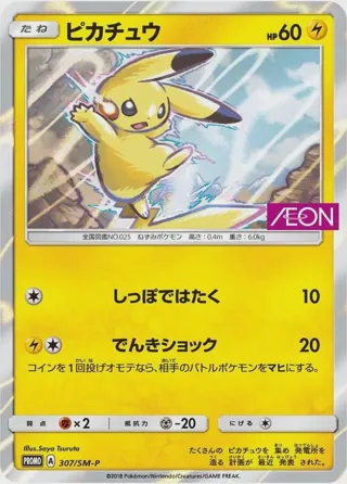 Pikachu - 307/SM-P