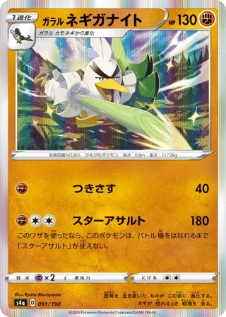 Galarian Sirfetch'd - 091/190