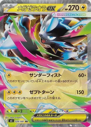 Mega Zeraora ex - 026/081