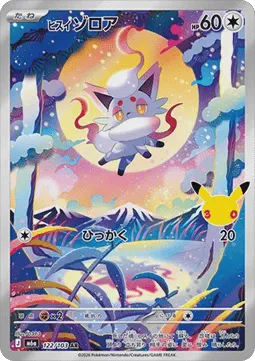 Hisuian Zorua