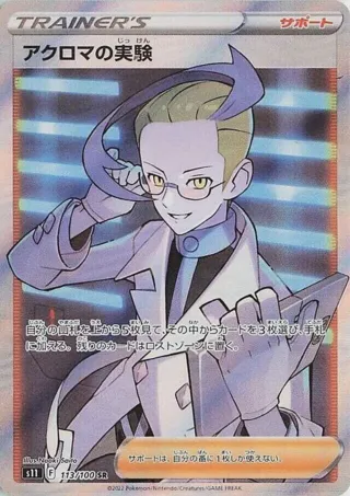 Colress's Experiment - 113/100