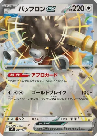 Bouffalant ex (Mirror Holo)