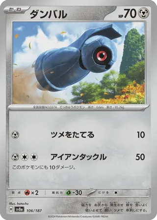 Beldum (Master Ball Pattern)