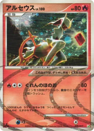 Arceus