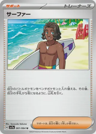 Surfer - 061/064