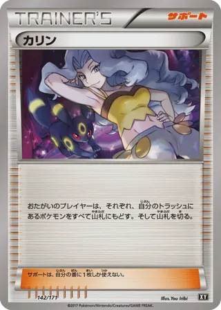 Karen - 142/171 (Mirror Holofoil)
