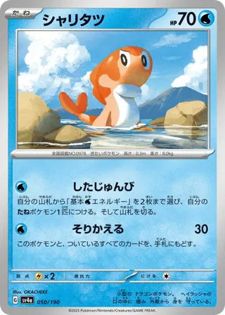 Tatsugiri - 050/190 (Mirror Holofoil)