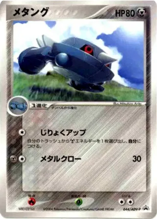 Metang - 044/ADV-P