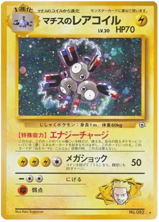 Lt. Surge's Magneton