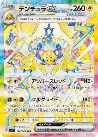 Galvantula ex - 128/102