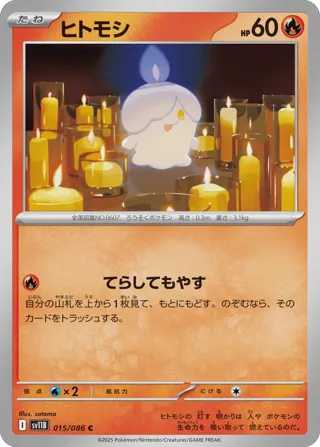 Litwick - 015/086 (Master Ball Pattern)